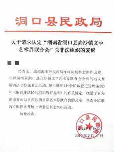 湖南洞口縣重拳打掉一非法社會(huì)組織 違規(guī)私刻公章被收繳