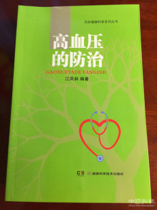 喜報(bào)！《鳳林健康科普系列叢書》之一喜獲科研獎(jiǎng)勵(lì)